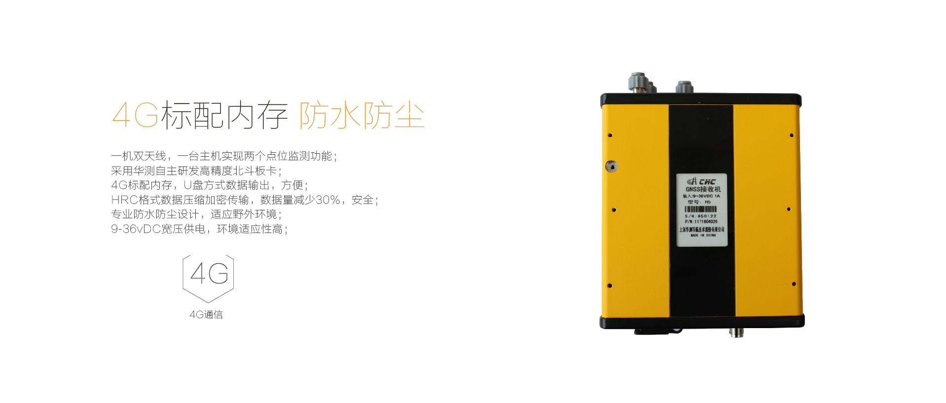 H5 智能北斗接收機(jī)