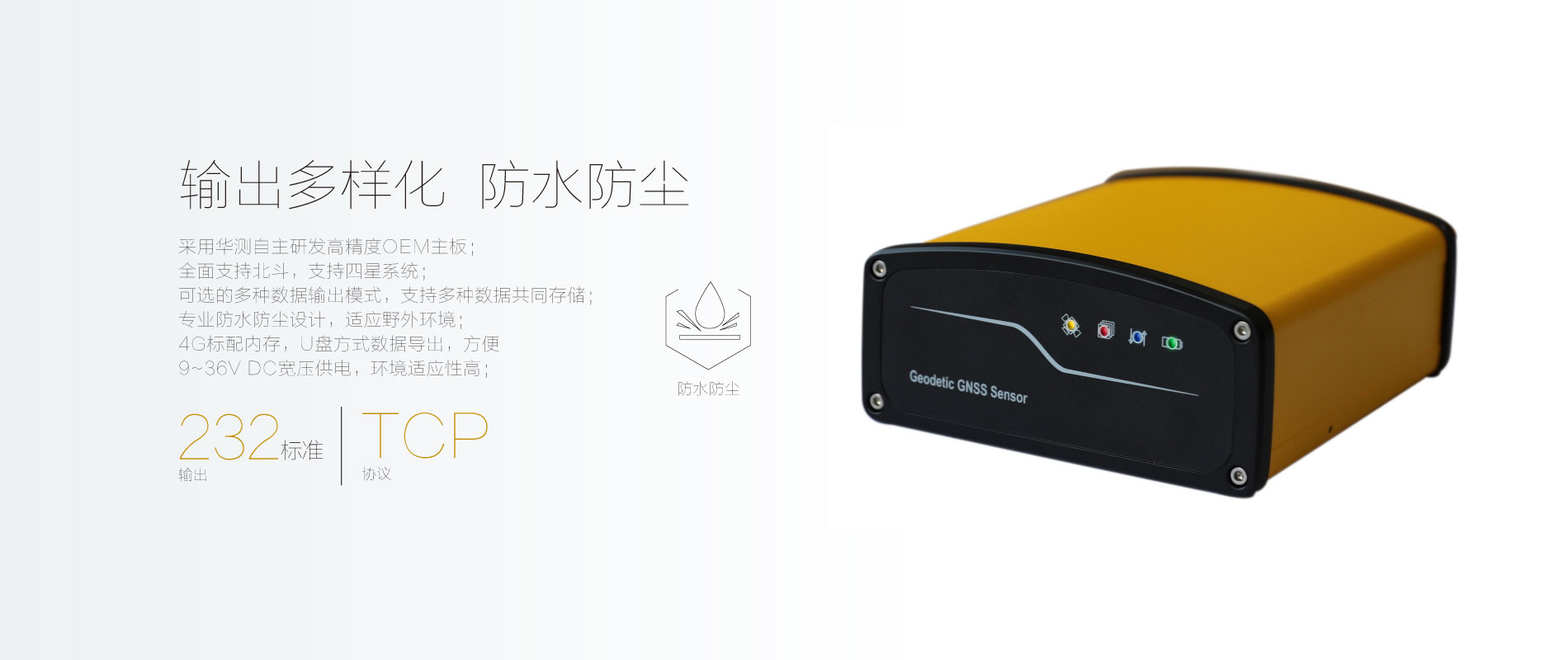 H6 智能北斗接收機
