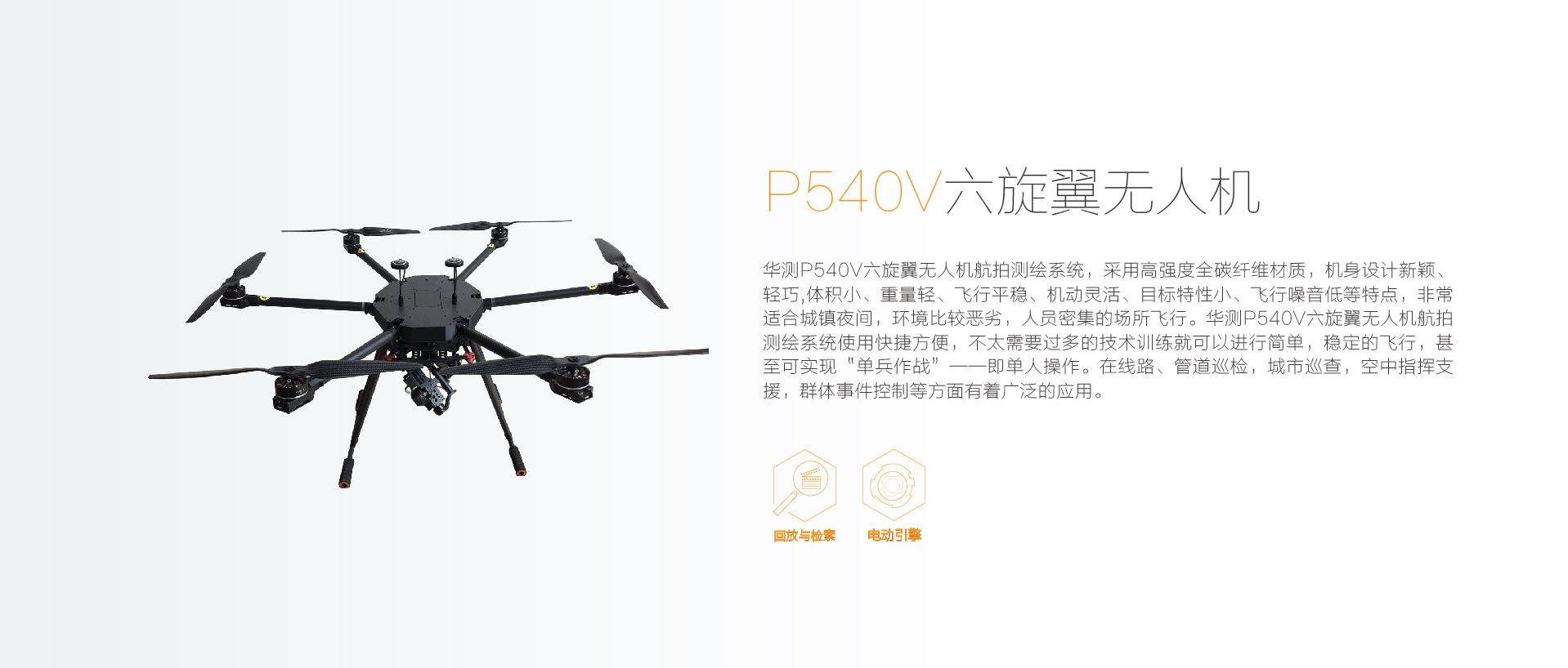 P540V六旋翼無人機(jī)