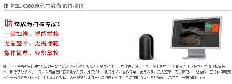 BLK360三維激光掃描儀