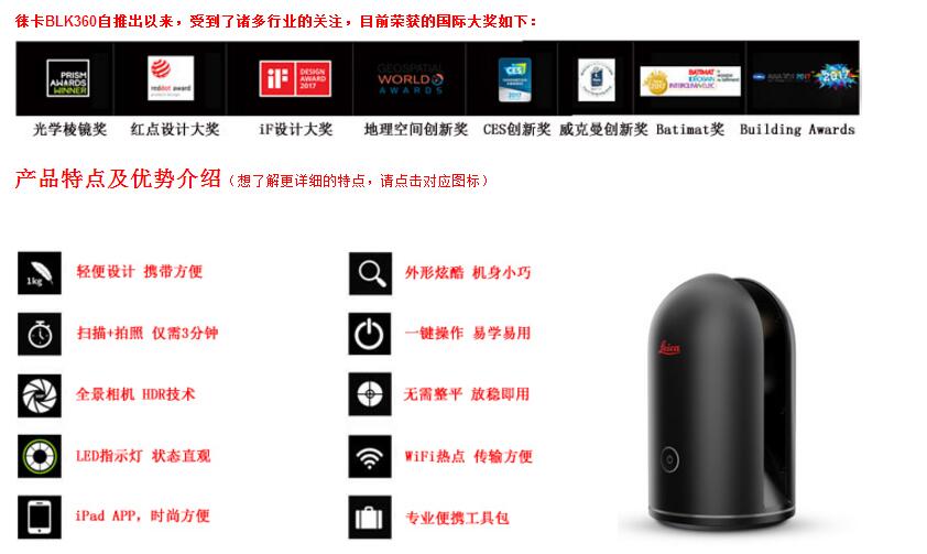 BLK360三維激光掃描儀