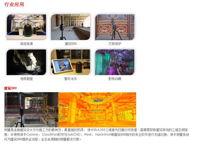 BLK360三維激光掃描儀