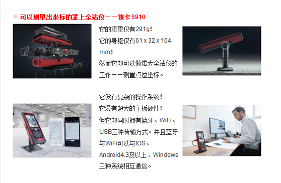 徠卡DISTO S910激光測距儀