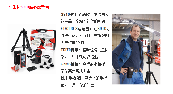 徠卡DISTO S910激光測距儀