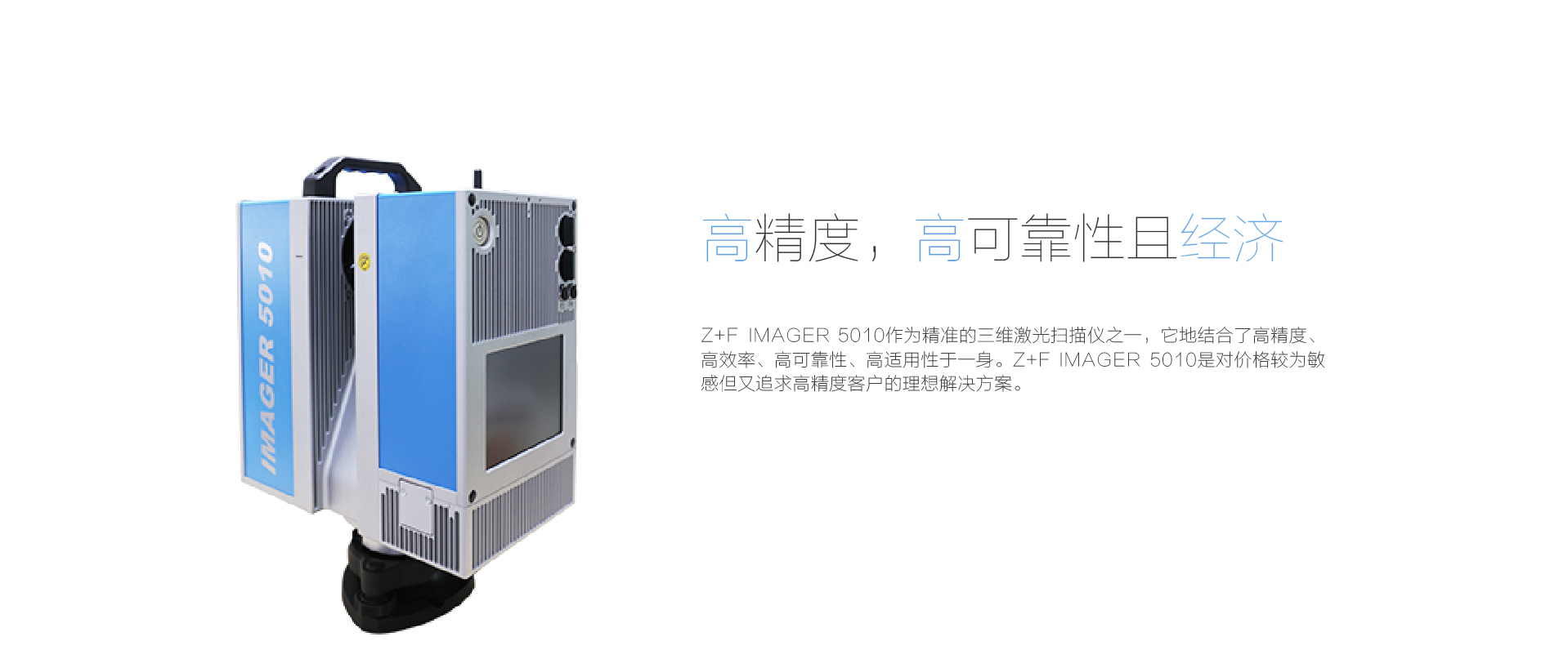 Z+F IMAGER 5010三維激光掃描儀