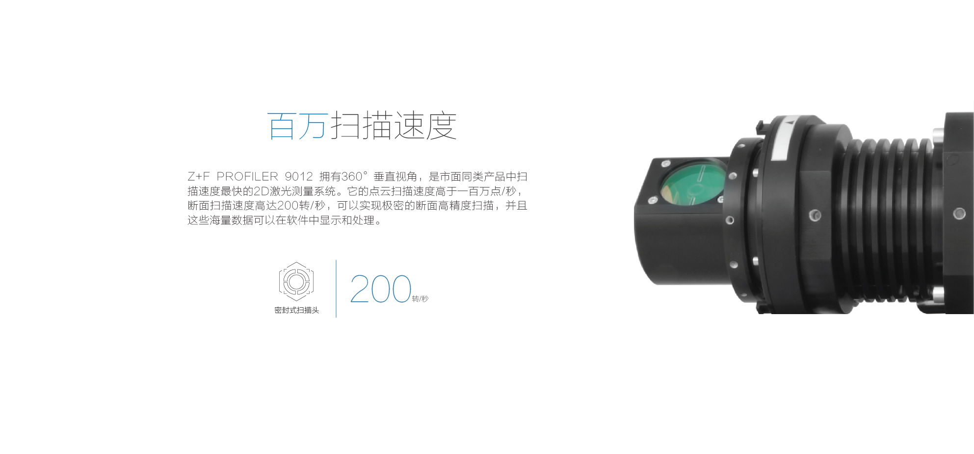 Z+F PROFILER 9012斷面掃描儀
