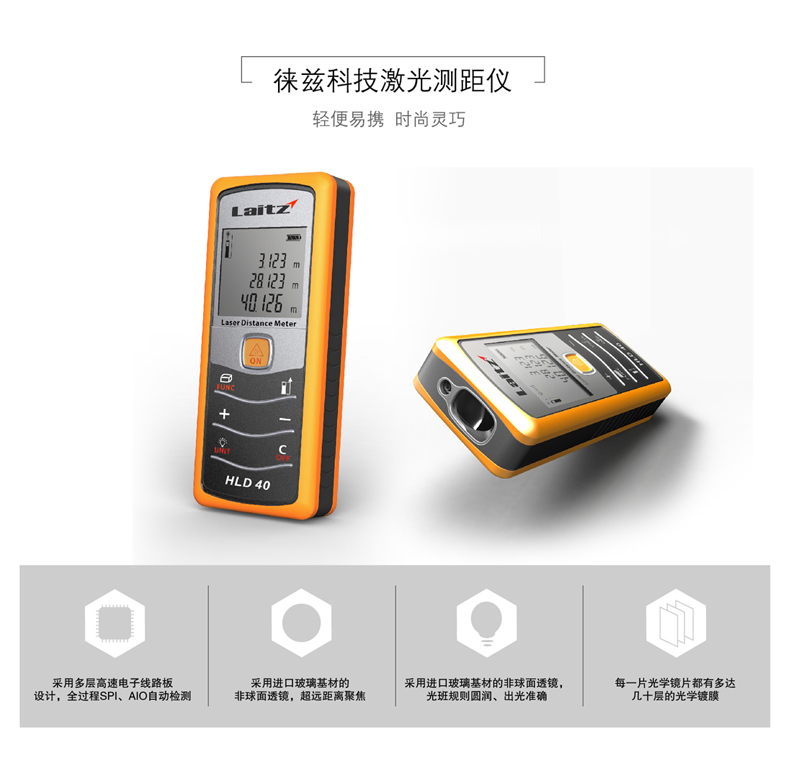 HLD40 (0.05-60m)激光測距儀