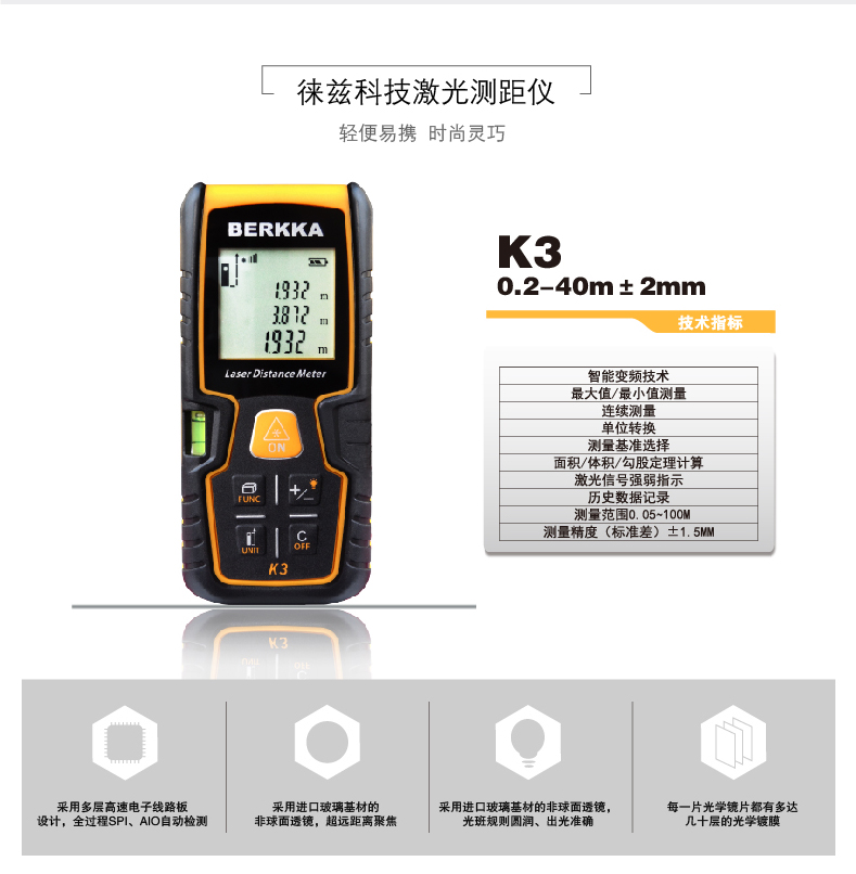 K3 (0.05-60m)激光測(cè)距儀