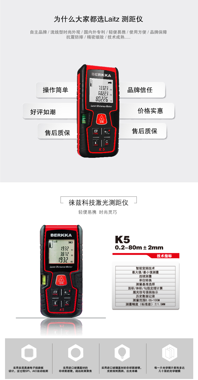 K5 (0.05-80m)激光測(cè)距儀