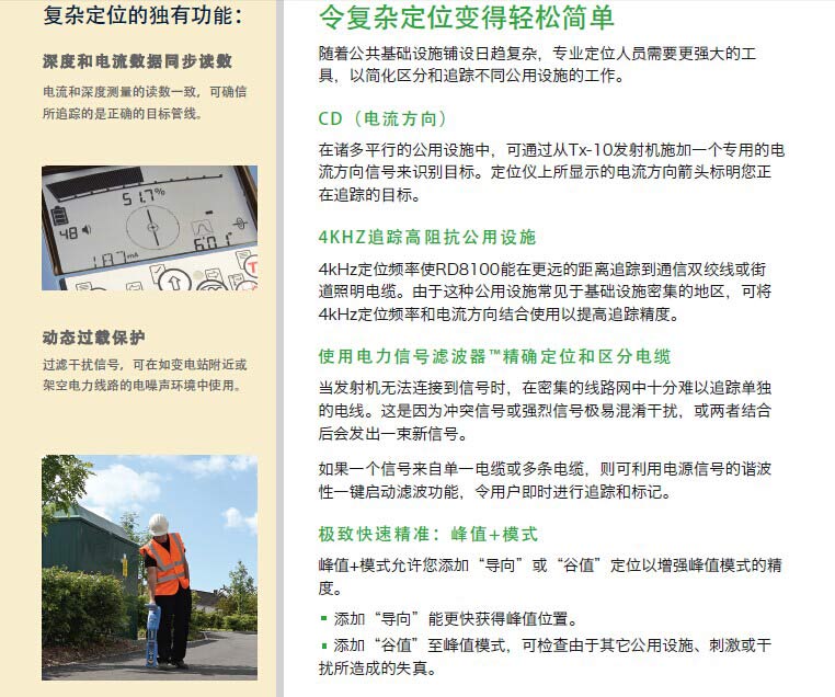 RD8100地下管線探測(cè)儀