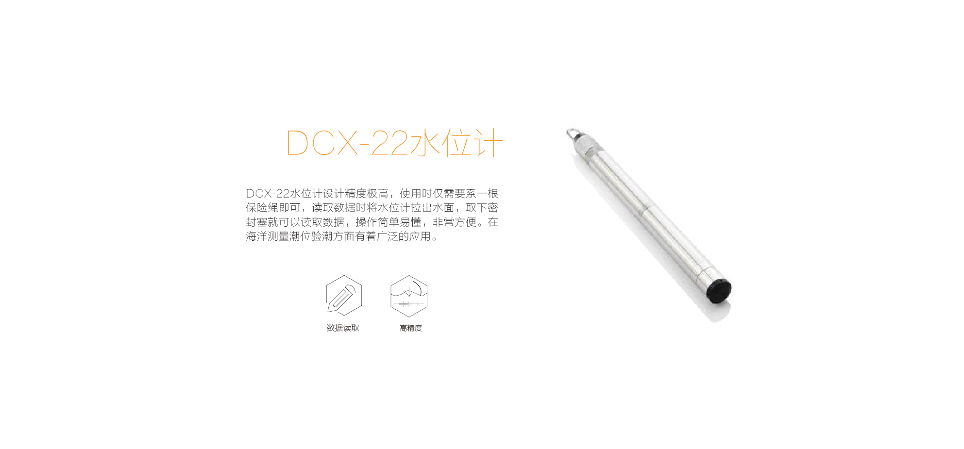 DCX-22水位計