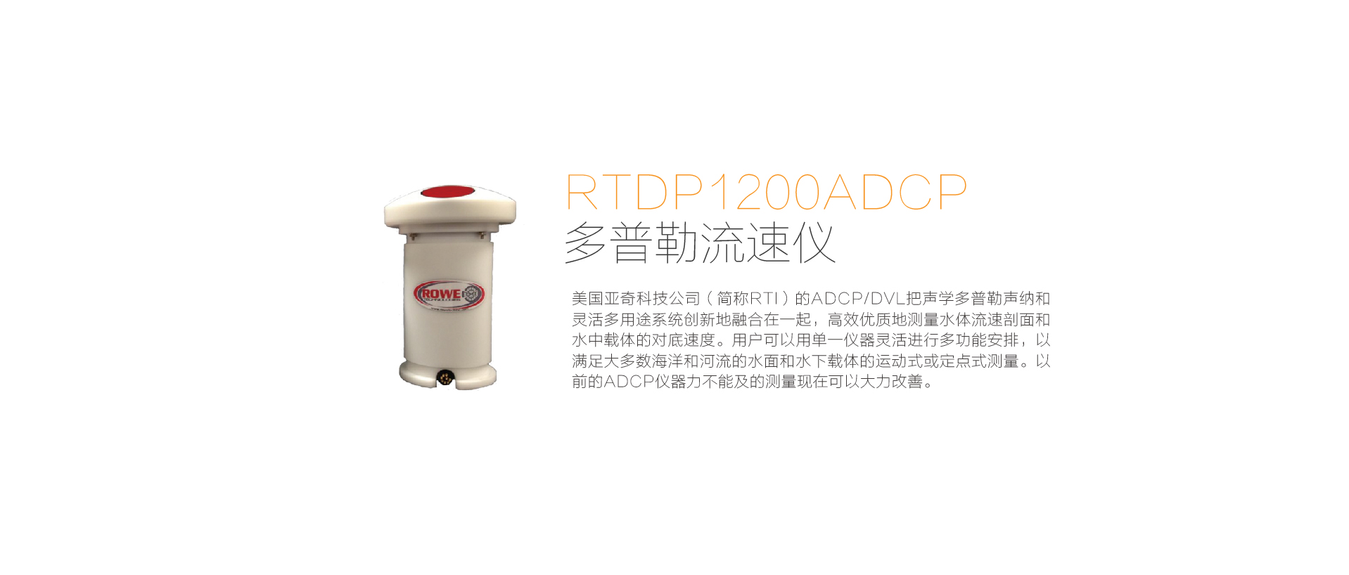 RTDP1200 ADCP多普勒流速儀