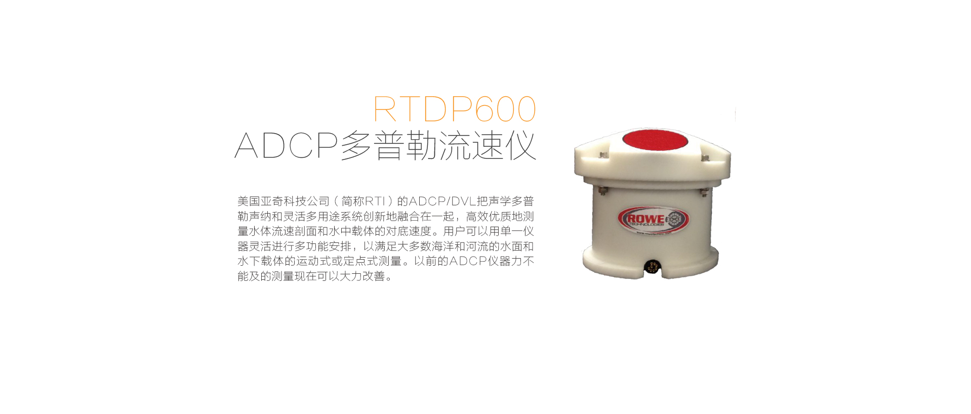 RTDP600 ADCP多普勒流速儀