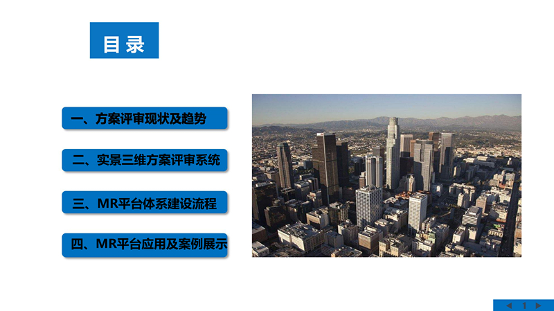 實景三維方案評審系統(tǒng)