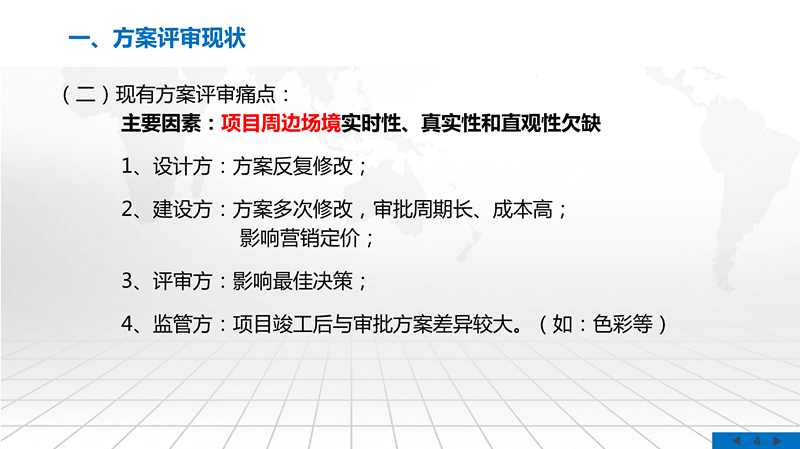 實景三維方案評審系統(tǒng)