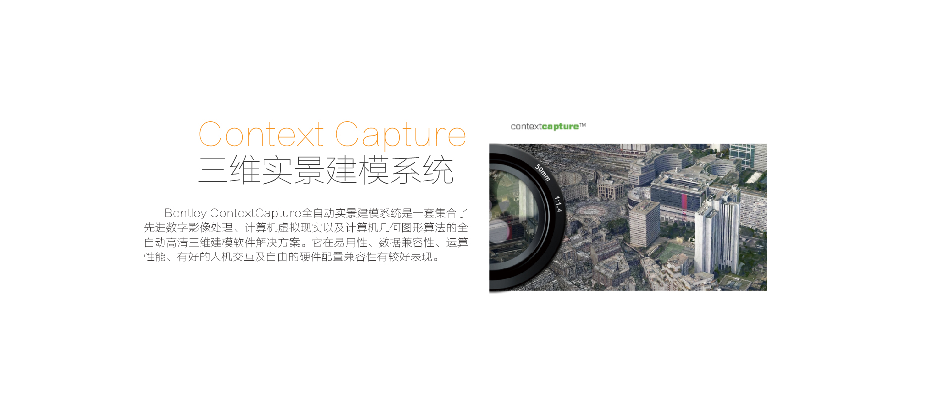 ContextCapture全自動實景建模