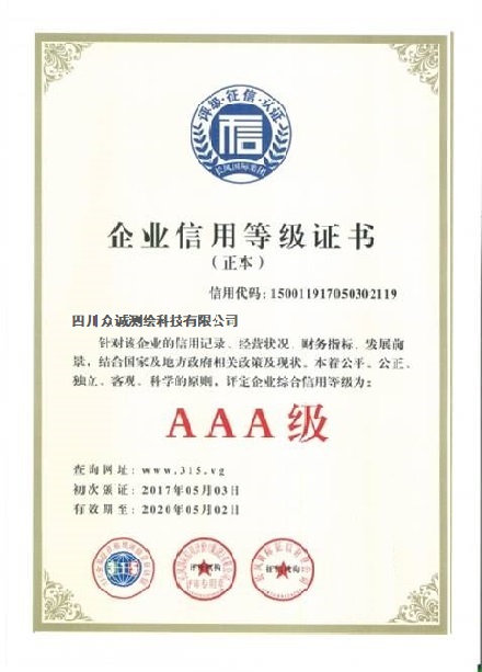 AAA級(jí)企業(yè)信用等級(jí)證書(shū)